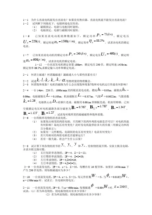 电机拖动试题答案(直流电机)