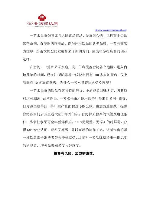 一芳水果茶加盟怎么样？