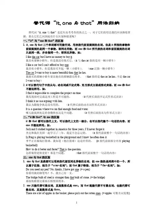 替代词“it，one与that”用法归纳