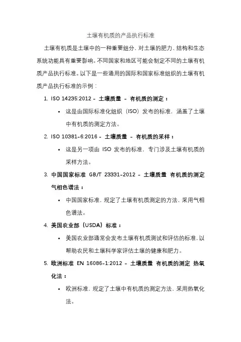 土壤有机质的产品执行标准