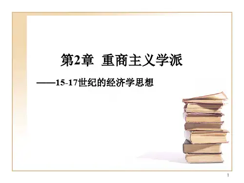 重商主义学派.
