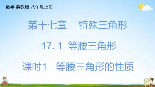 冀教版八年级数学上册 第十七章 总复习 练习题教学课件PPT初二公开课