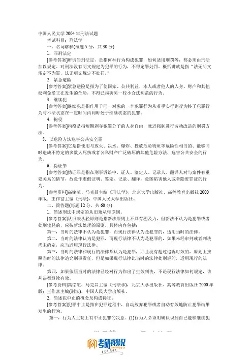 刑法2004答案