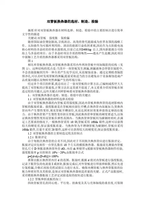 双管板换热器的选材、制造、检验
