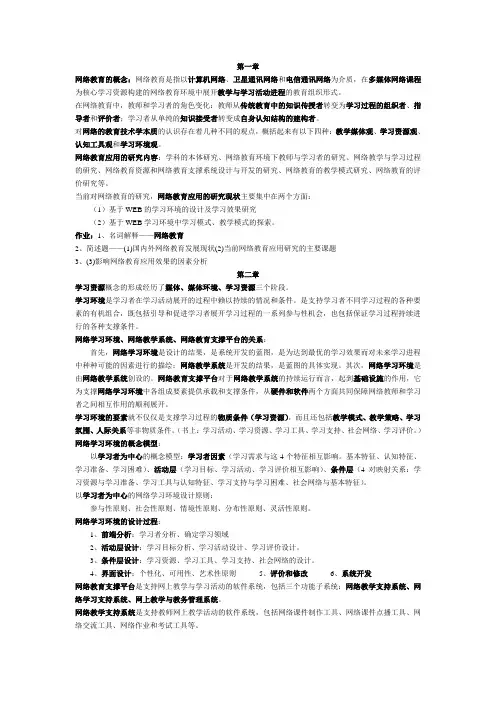 网络教育的概念