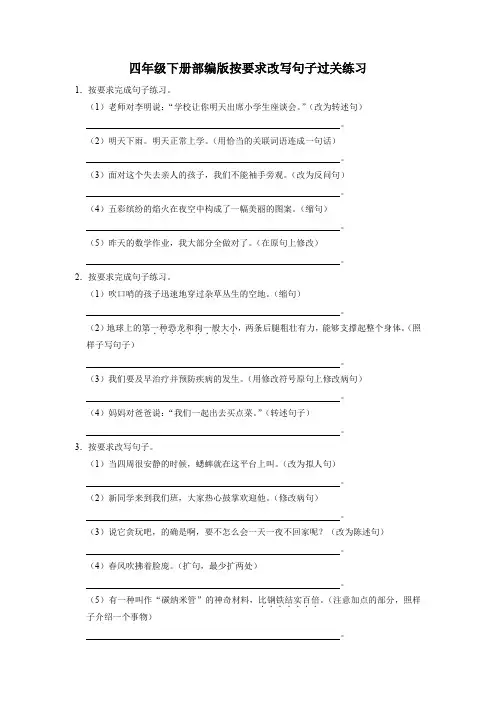 按要求改写句子过关练习