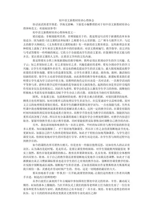 初中语文新教材培训心得体会