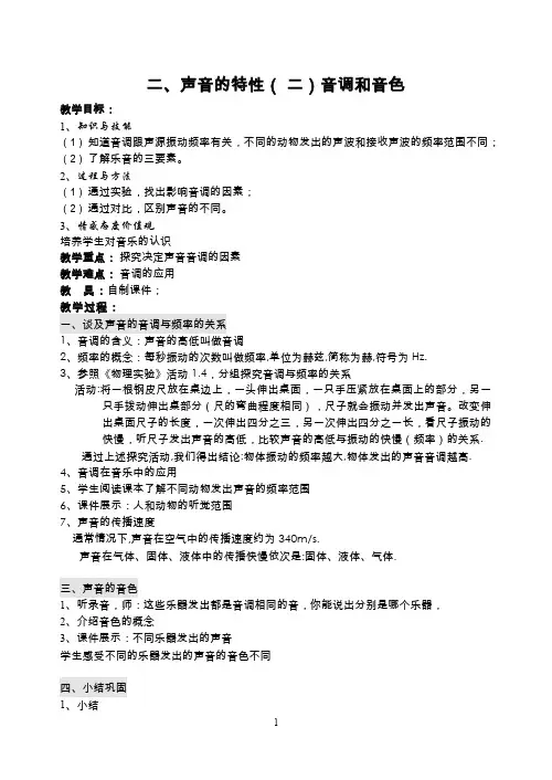 人教版物理《声音的特性》教案、教学设计