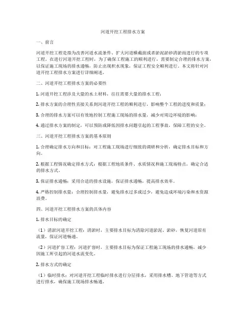 河道开挖工程排水方案
