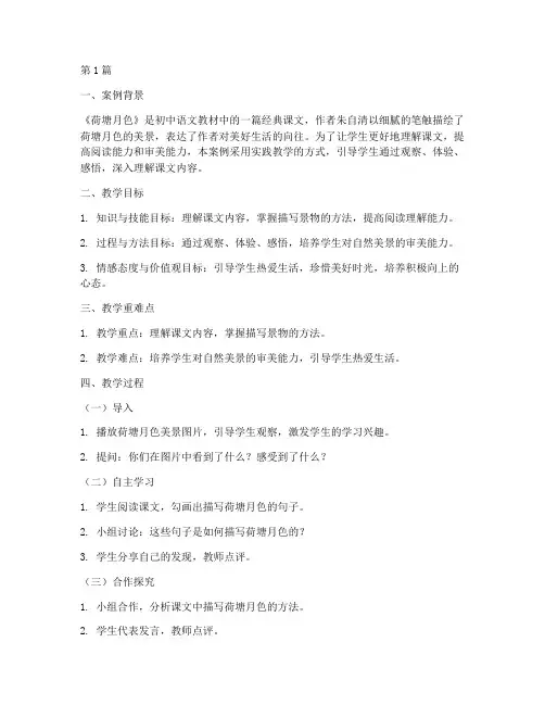 中学语文实践教学案例(3篇)