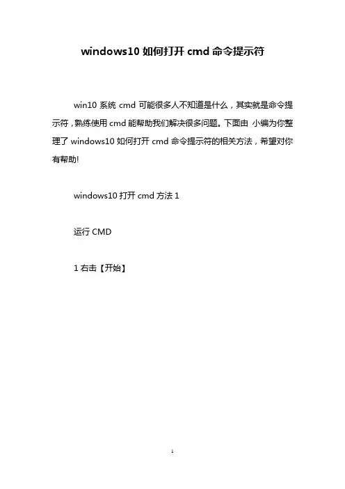 windows10如何打开cmd命令提示符