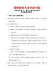 《贵州师范大学本科毕业论文(设计) 》体例