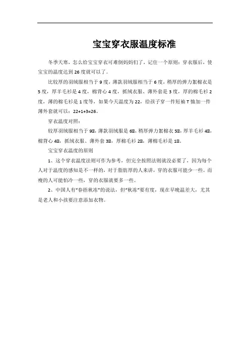 宝宝穿衣服温度标准