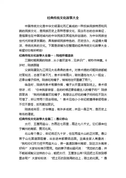 经典传统文化故事大全