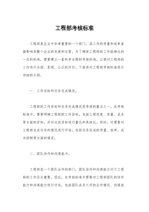 工程部考核标准
