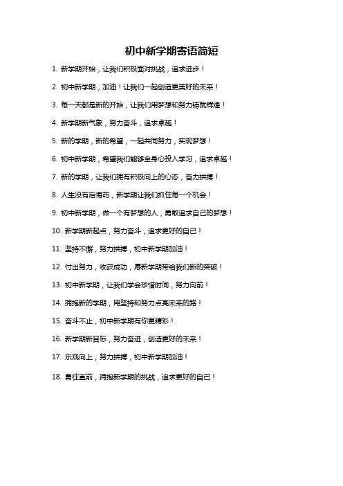 初中新学期寄语简短