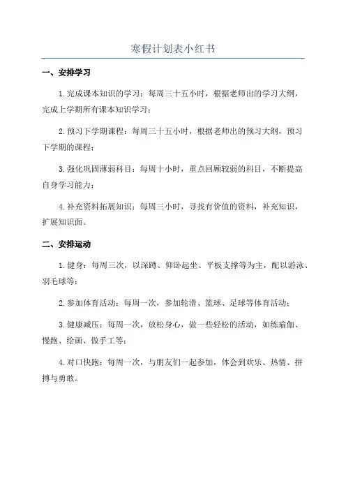 寒假计划表小红书
