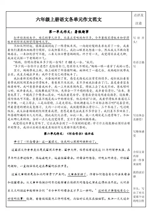 六年级上册语文各单元作文范文