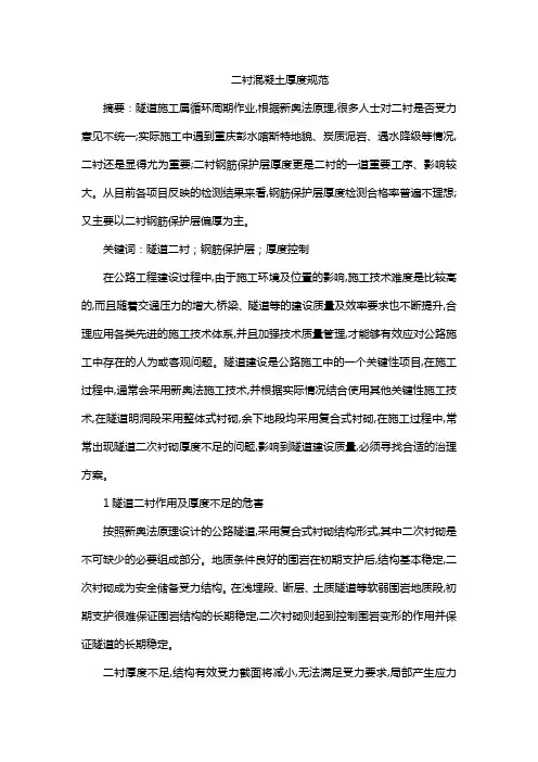 二衬混凝土厚度规范