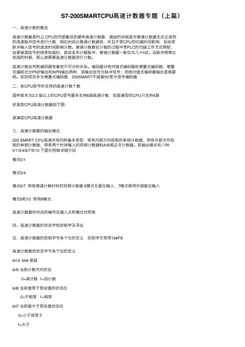 S7-200SMARTCPU高速计数器专题（上篇）