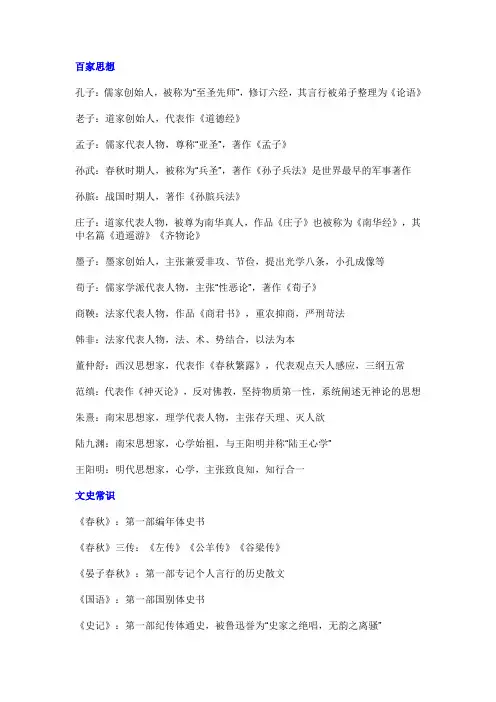 行测(常识判断)——国学知识