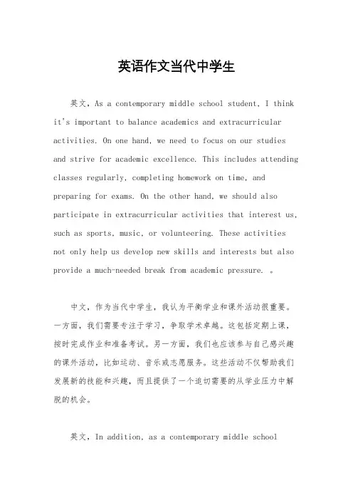英语作文当代中学生