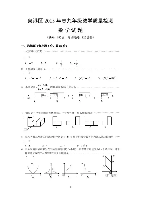 福建省泉州市泉港区2015届初中学业质量检测数学试题及答案