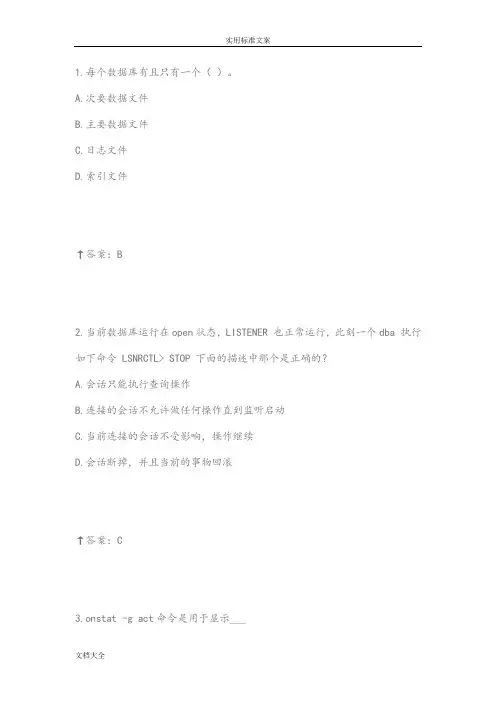 数据库题库3-数据库L1-2
