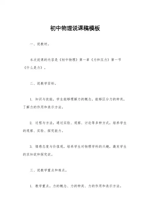 初中物理说课稿模板