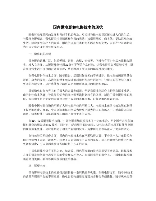 国内微电影和电影技术的现状