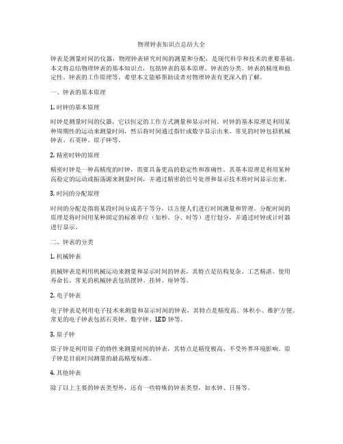 物理钟表知识点总结大全