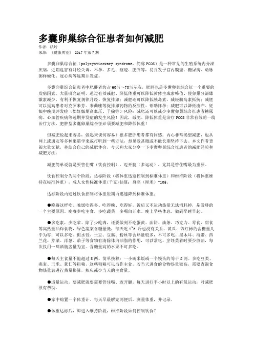 多囊卵巢综合征患者如何减肥