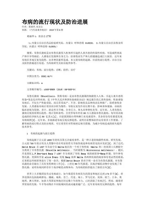 布病的流行现状及防治进展