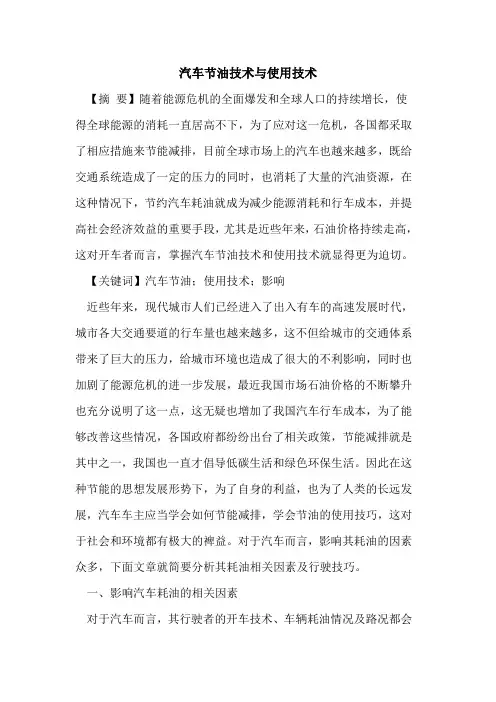 汽车节油技术使用技术