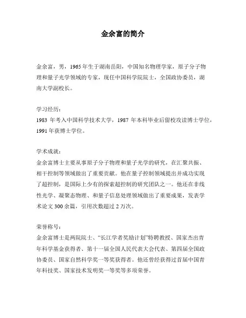金余富的简介