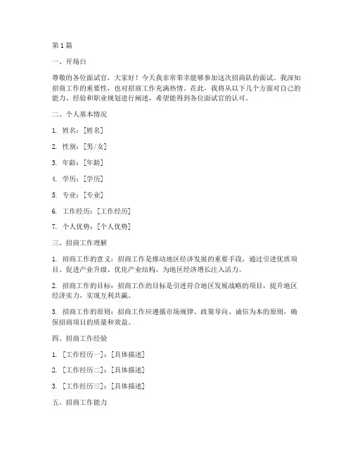 招商队面试题目(3篇)