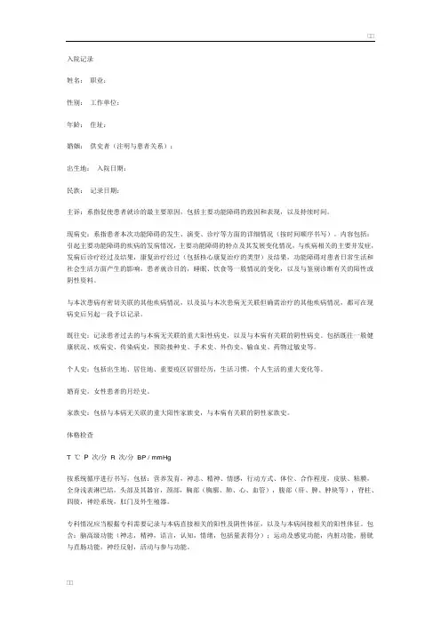 智障病历书写格式脑瘫病历