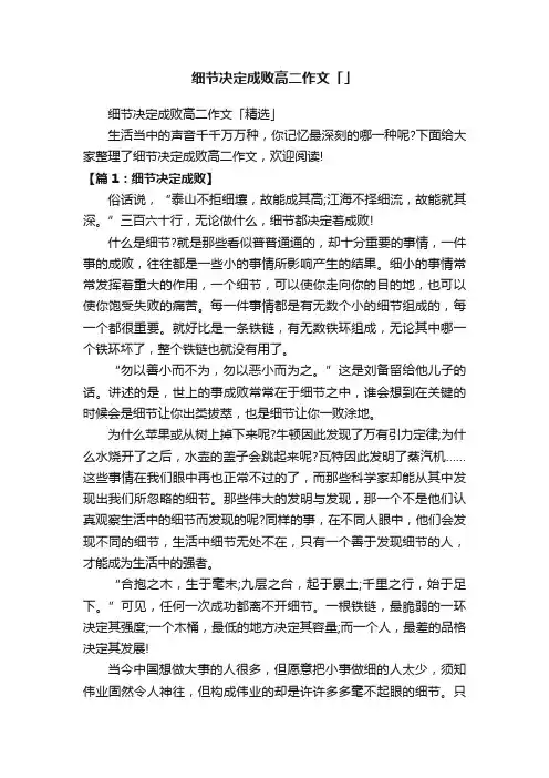 细节决定成败高二作文「」