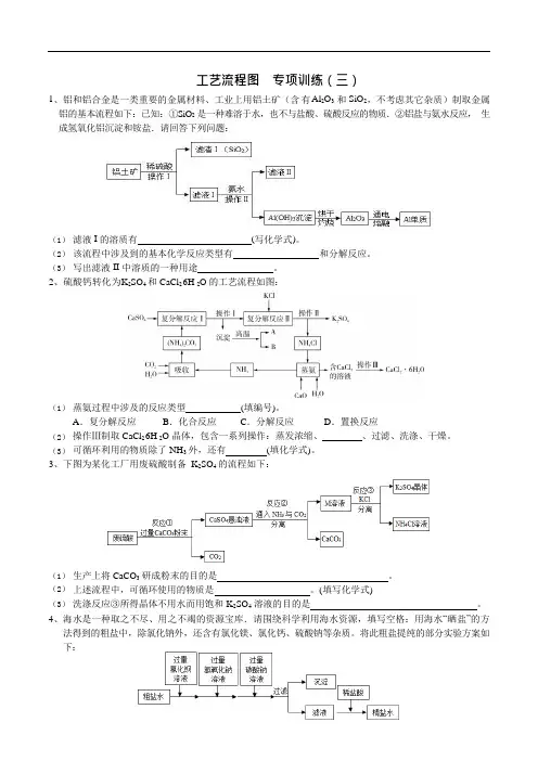 2022年中考化学：工艺流程专项训练(3)(Word版含答案)