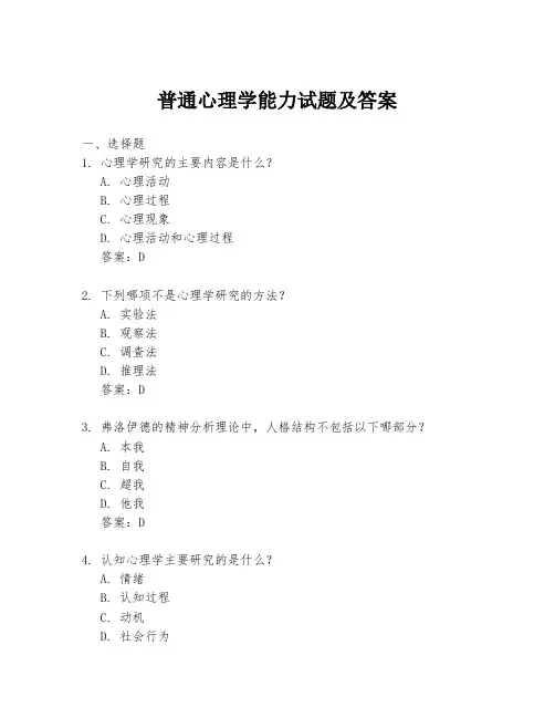 普通心理学能力试题及答案
