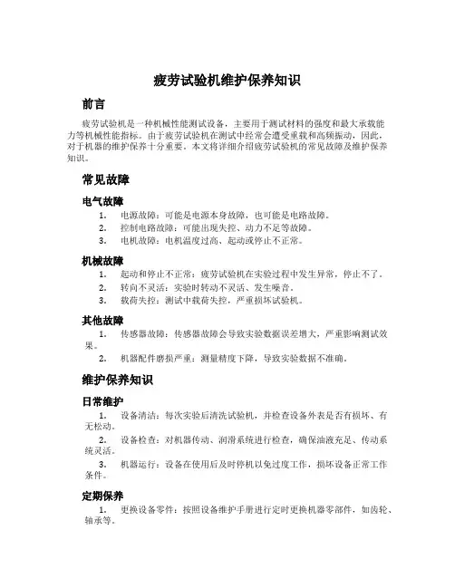 疲劳试验机维护保养知识