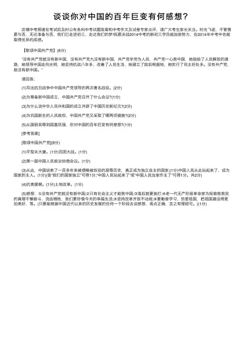 谈谈你对中国的百年巨变有何感想？