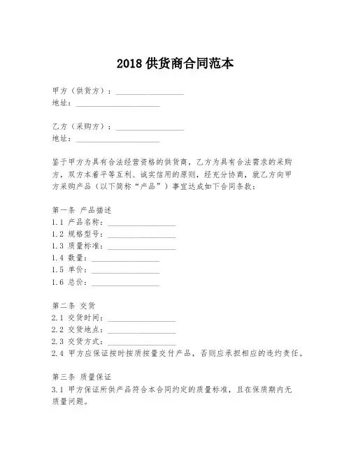 2018供货商合同范本