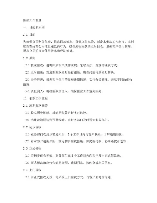 催款工作制度怎么写