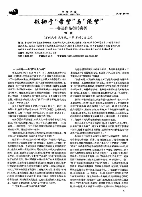 徘徊于“希望”与“绝望”——鲁迅作品《雪》赏析