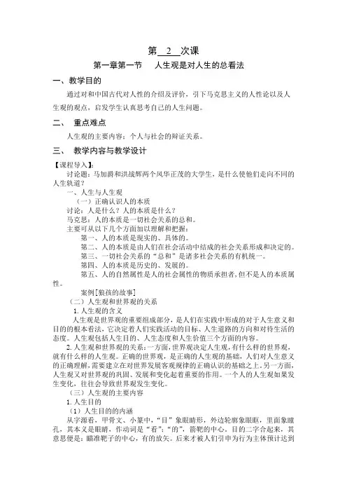 2018思想道德修养与法律基础第一章教案