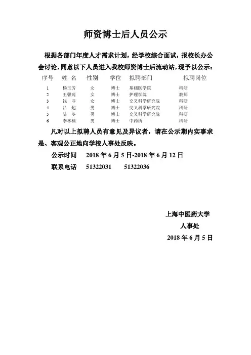 师资博士后人员公示