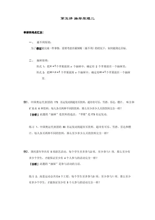 高斯小学奥数六年级下册含答案第05讲抽屉原理