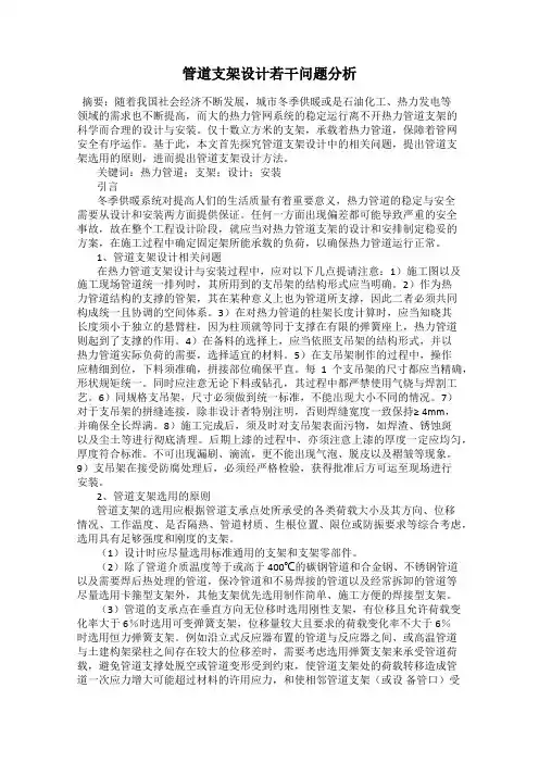 管道支架设计若干问题分析