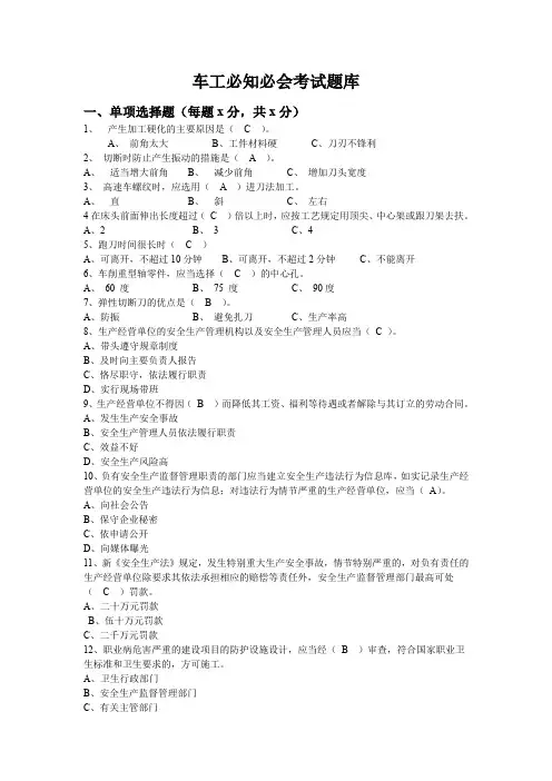 车工必知必会考试题库及答案